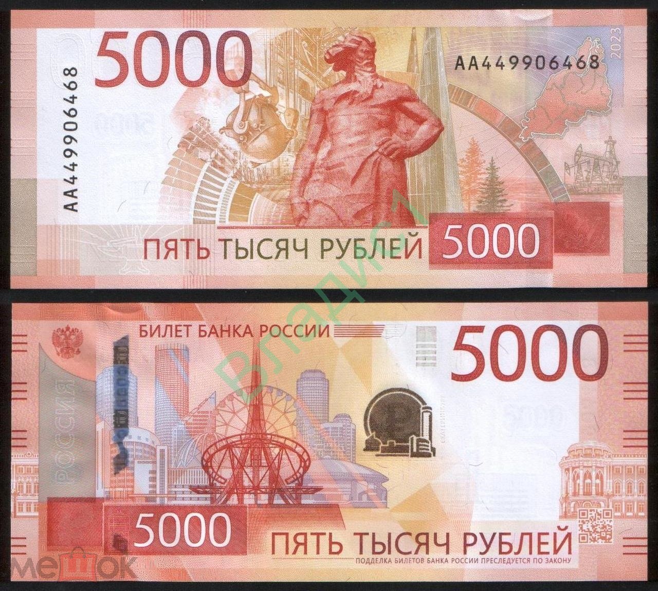 Новый дизайн 5000 рублей