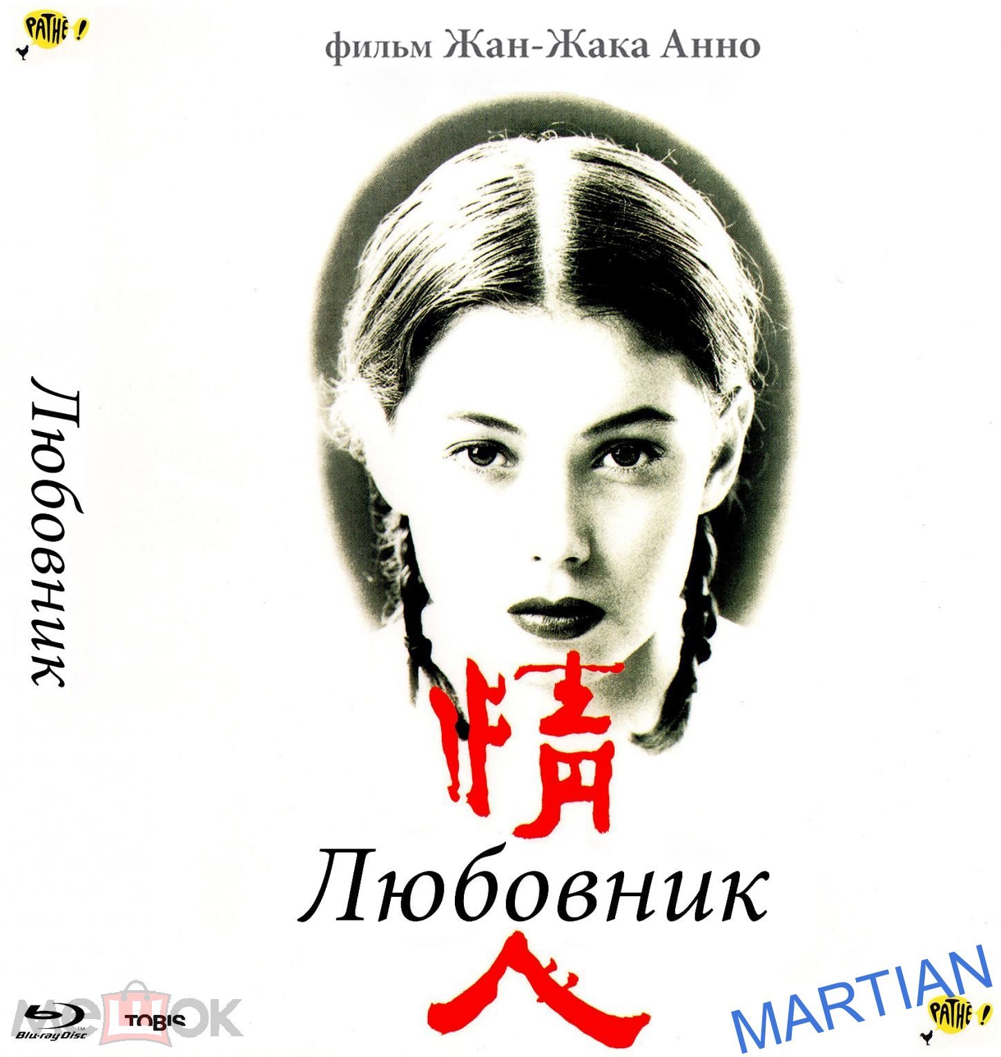 ЛЮБОВНИК (драма, мелодрама, эротика) 1992г. реж. Жан-Жак Анно. / Blu-ray.