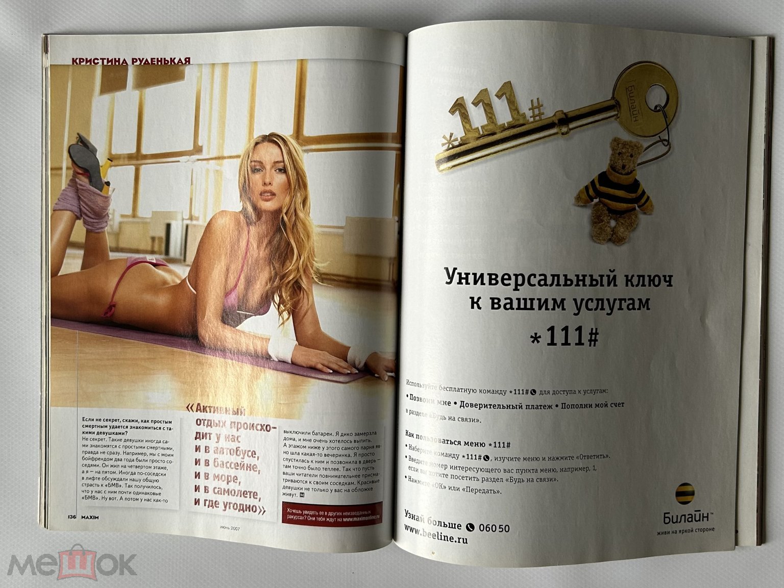 Maxim июнь 2007 Ксения Собчак