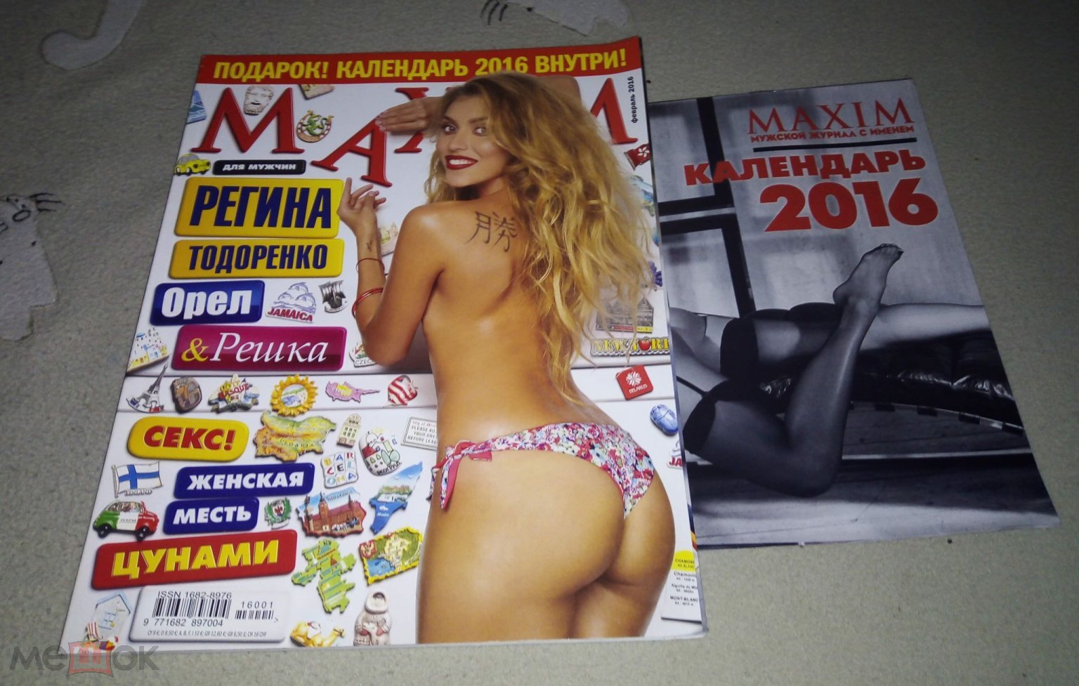 журнал MAXIM 2-2016 РЕГИНА ТОДОРЕНКО АЛЕНА САВАСТОВА PLAYBOY HUSTLER