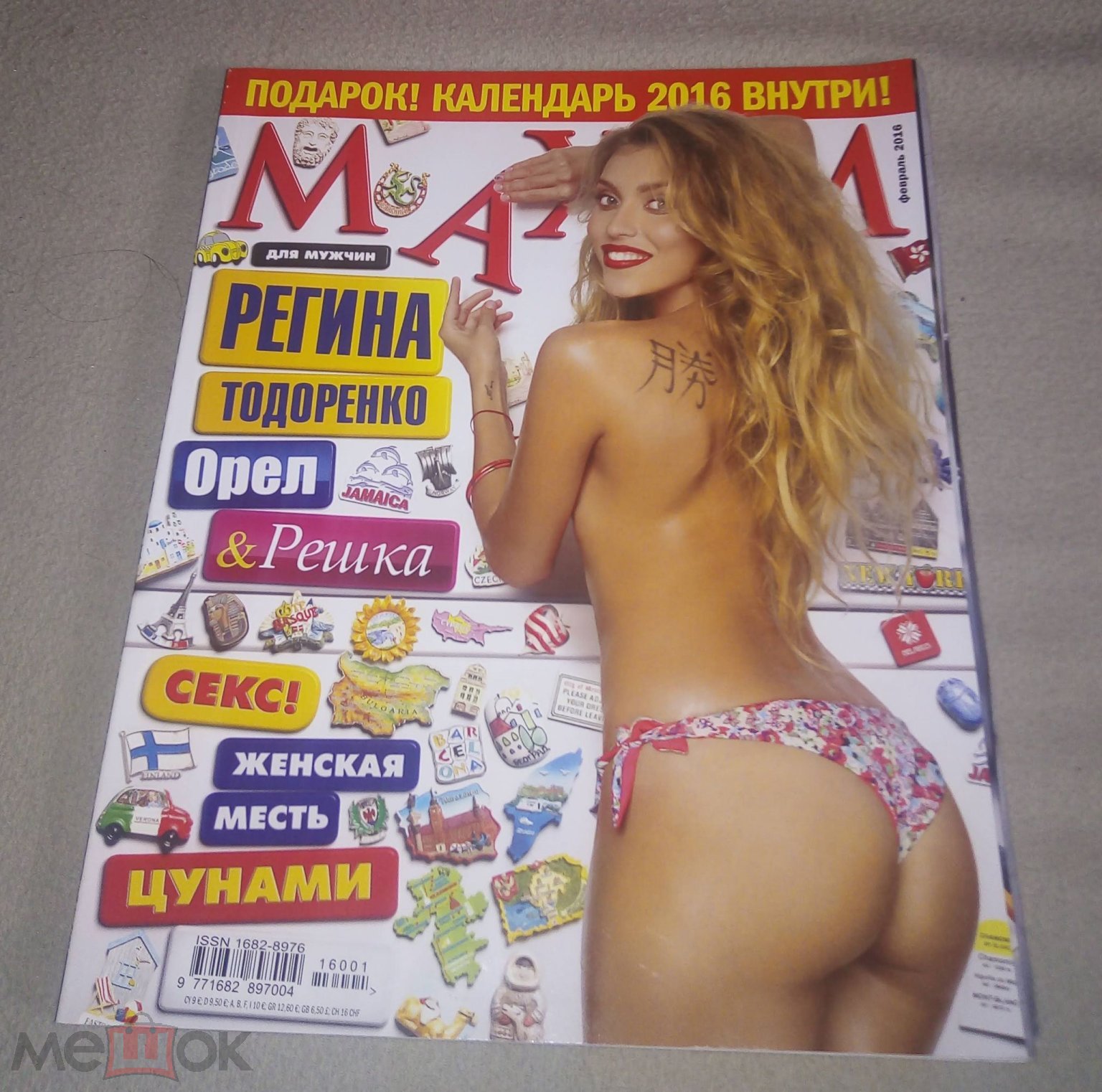 журнал MAXIM 2-2016 РЕГИНА ТОДОРЕНКО АЛЕНА САВАСТОВА PLAYBOY HUSTLER