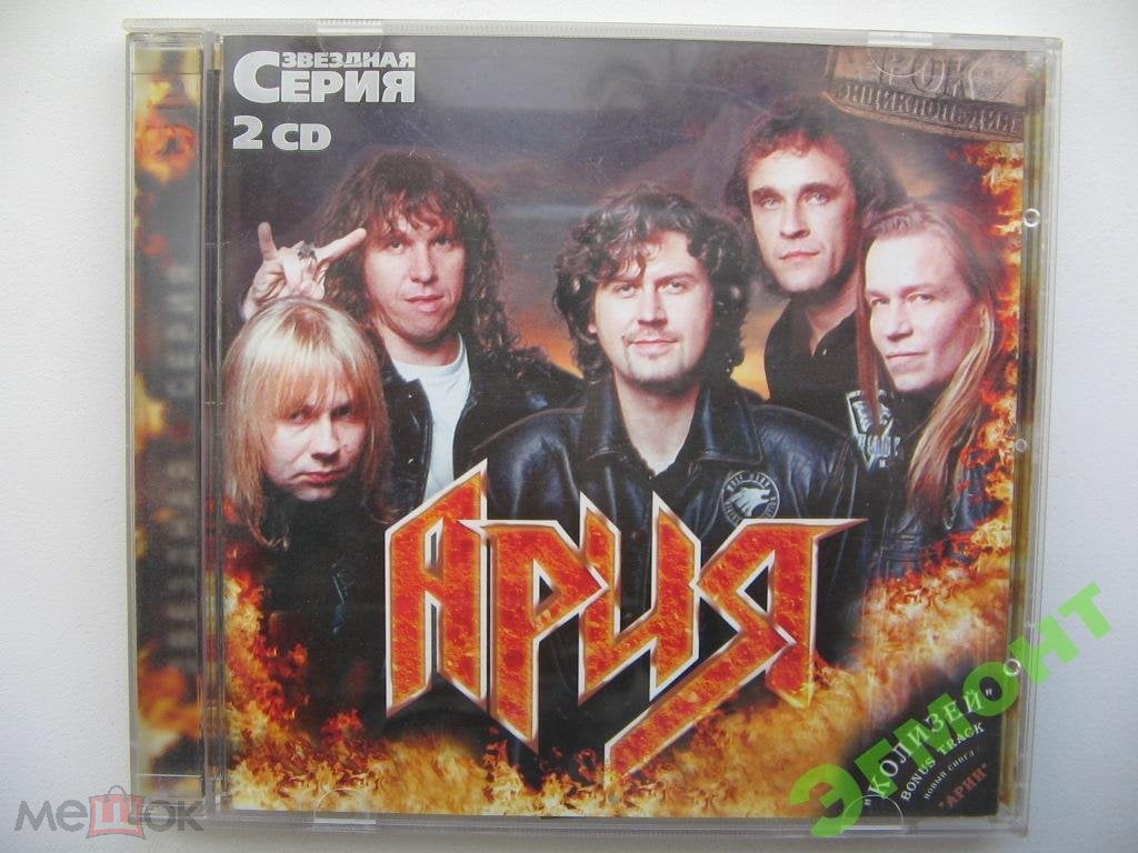 АРИЯ. Звездная серия. Рок энциклопедия. 2CD. - Москва (торги завершены  #32588585)