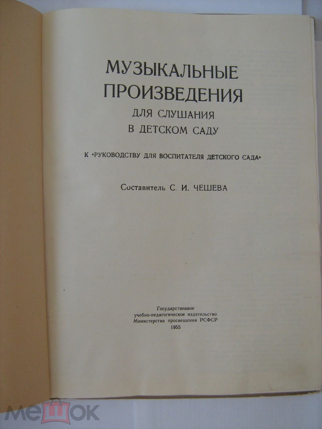 Ноты Музыкальные для детского сада Агитация СССР 1955