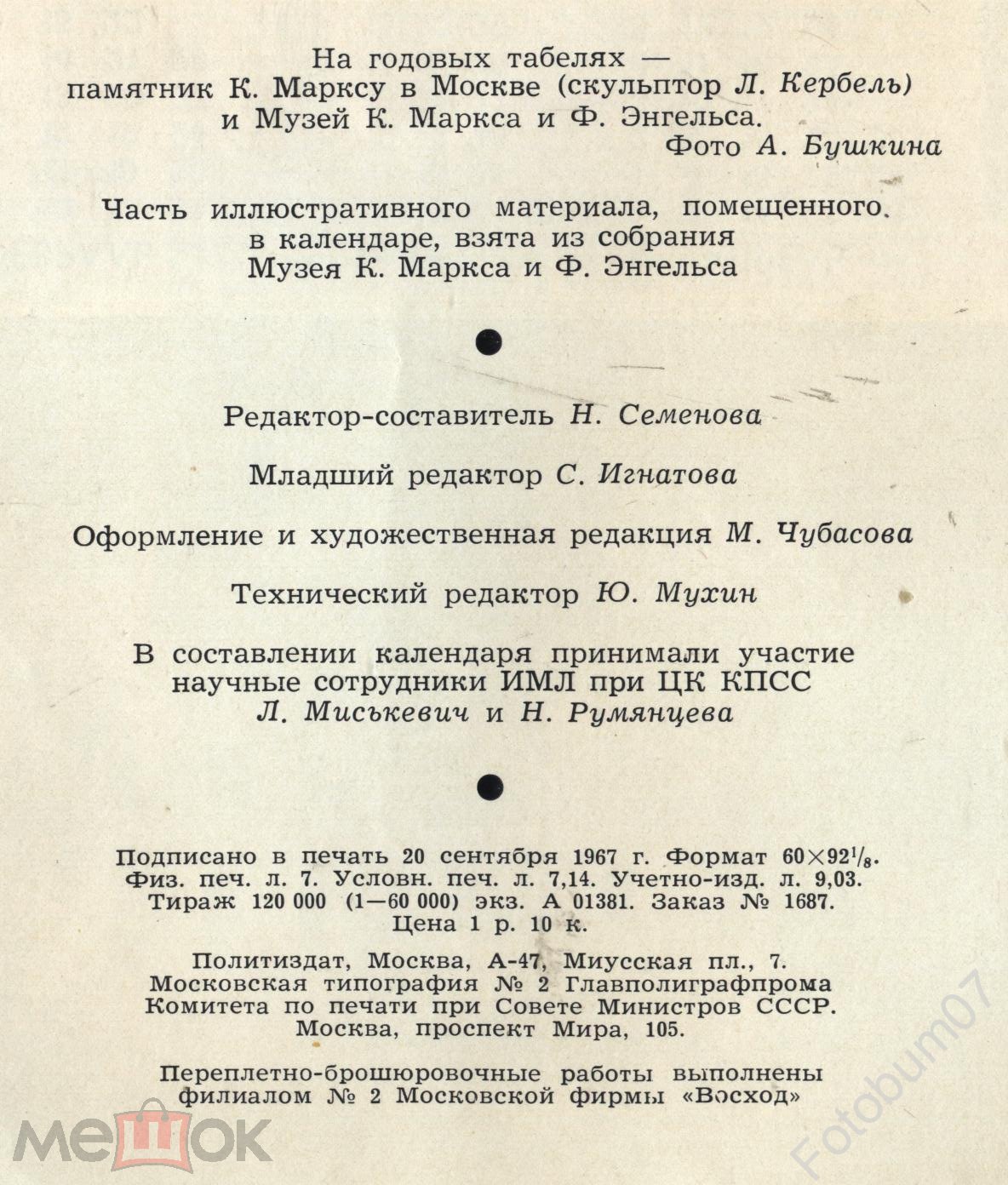 Календарь настольный 1968 Карл Маркс на Мешке (изображение 1)