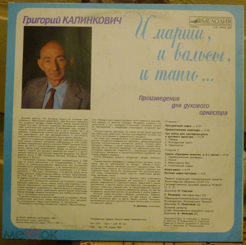 ГРИГОРИЙ КАЛИНКОВИЧ - И Марши, И Вальсы, И Танго.... СССР