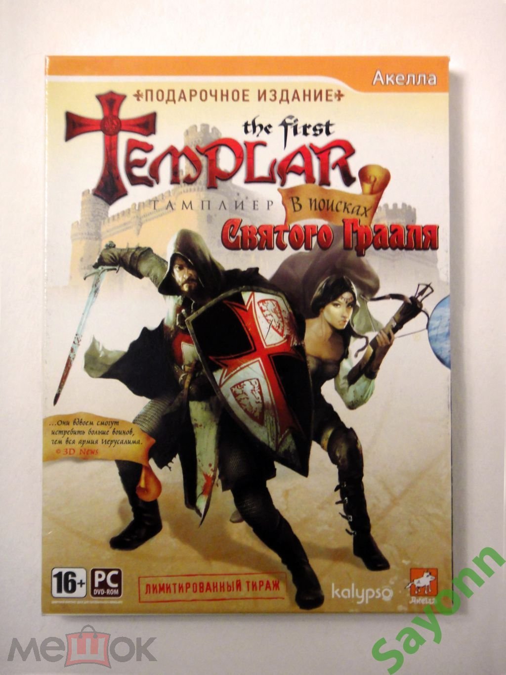 The First Templar. В поисках Святого Грааля (Подарочное издание) / 1 DVD /  2011 / RUS (торги завершены #41726827)