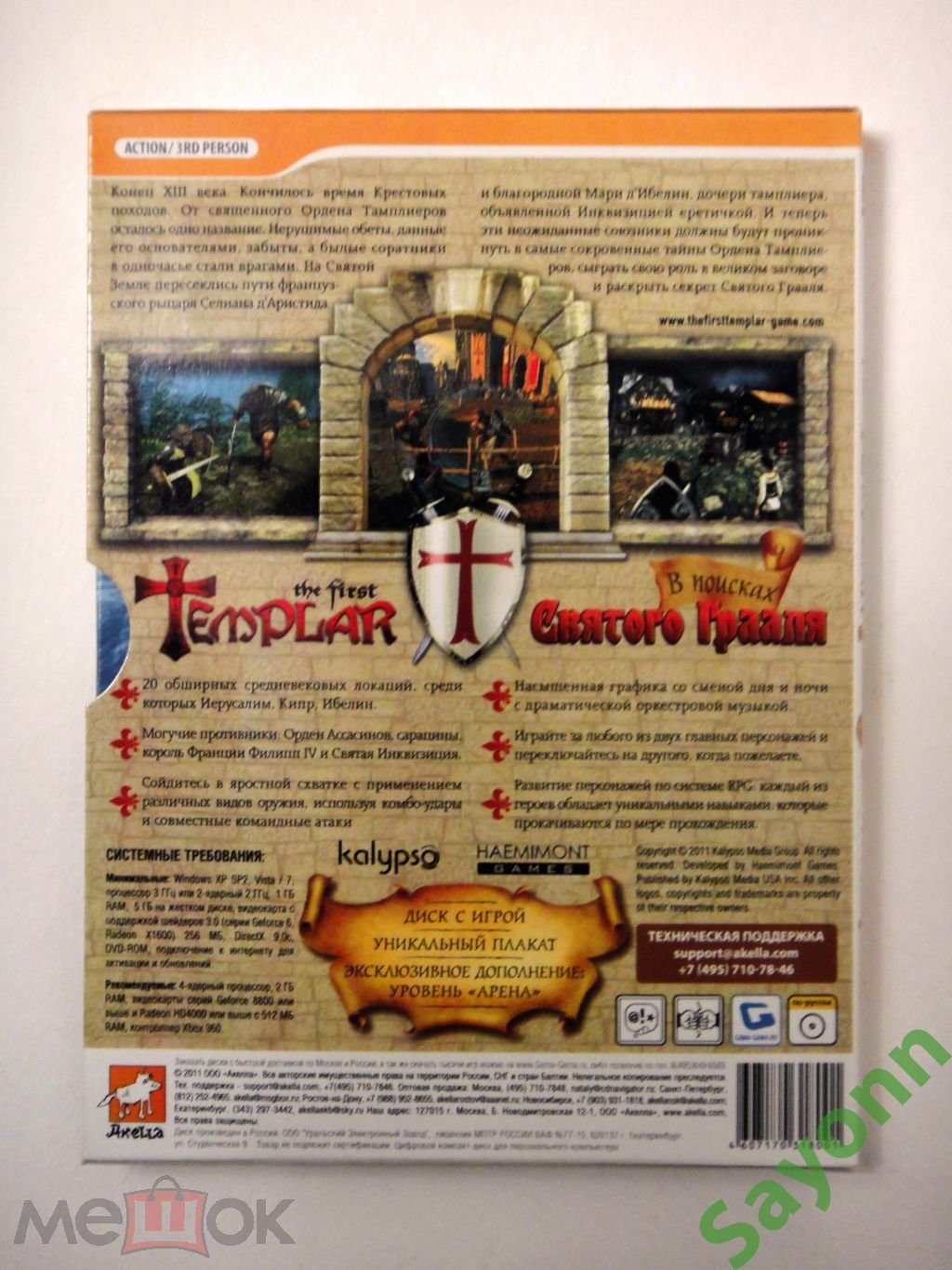 The First Templar. В поисках Святого Грааля (Подарочное издание) / 1 DVD /  2011 / RUS (торги завершены #41726827)