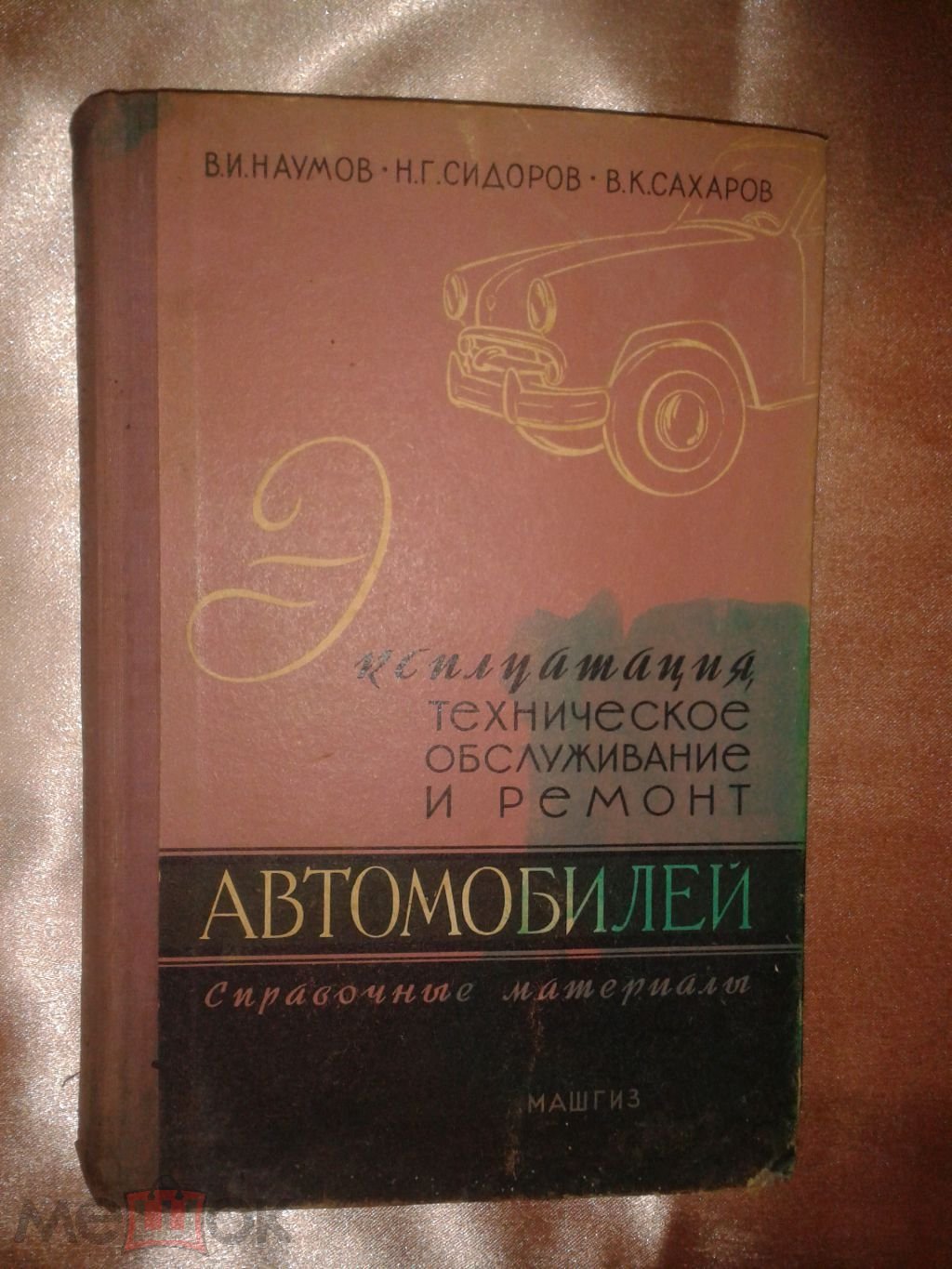 Эксплуатация, техническое обслуживание и ремонт автомобилей