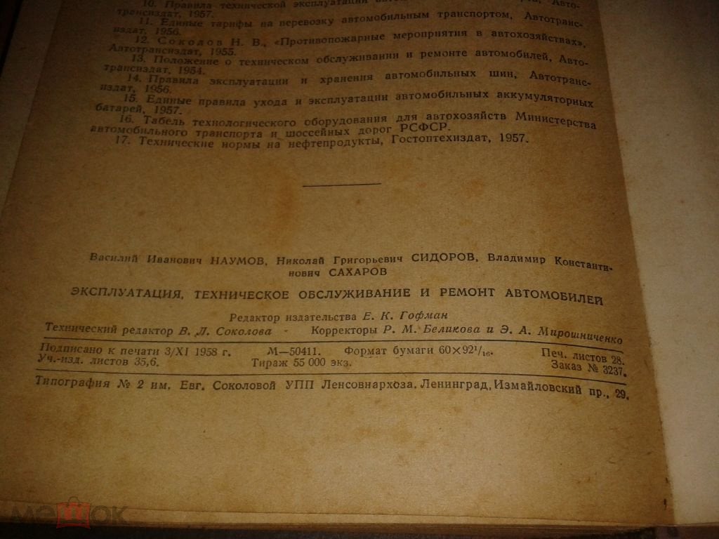 Эксплуатация, техническое обслуживание и ремонт автомобилей