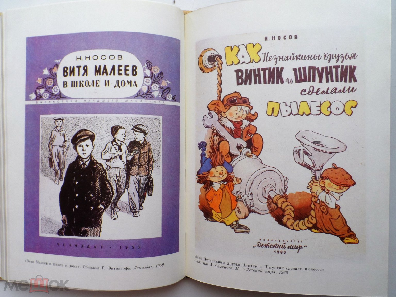 Жизнь и творчество Николая Носова. Москва - 1985 г. Иллюстрации. (торги  завершены #42642277)