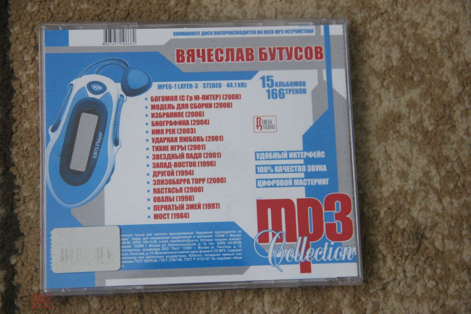 ВЕЧЕСЛАВ БУТУСОВ - МР3 CD RU