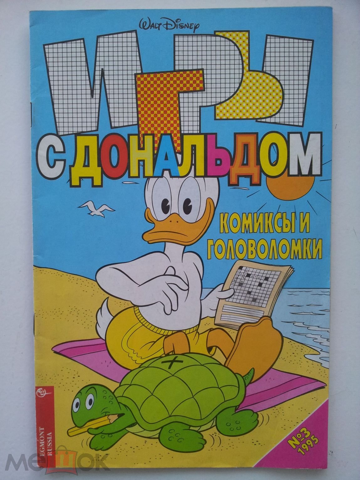 Игры с Дональдом (4 номера)