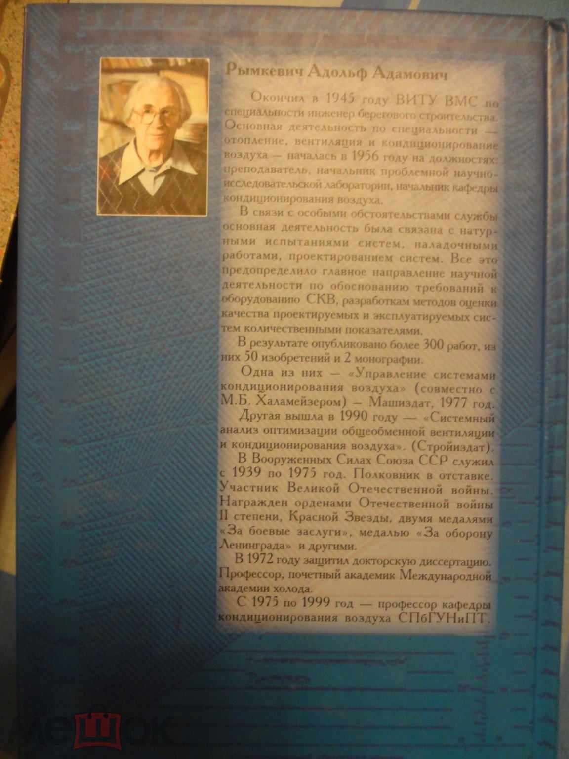 СИСТЕМНЫЙ АНАЛИЗ ОПТИМИЗАЦИИ ОБЩЕОБМЕННОЙ ВЕНТИЛЯЦИИ И КОНДИЦИОНИРОВАНИЯ  ВОЗДУХА (торги завершены #45467930)