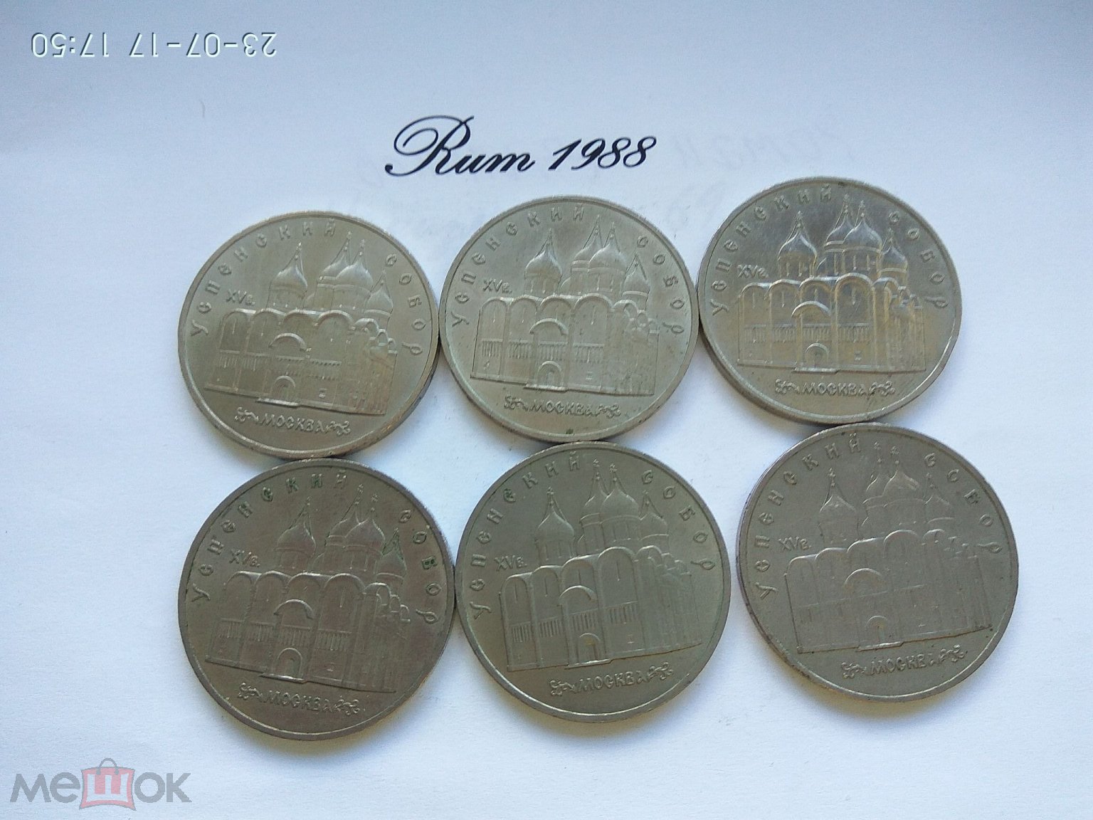 5 рублей Успенский собор 1990 год