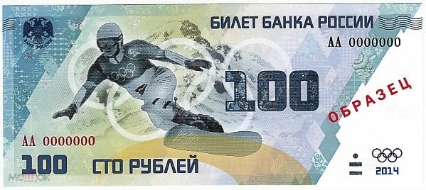 СОЧИ 2014 100 РУБЛЕЙ СНОУБОРД ОБРАЗЕЦ  ИЗ ПАЧКИ