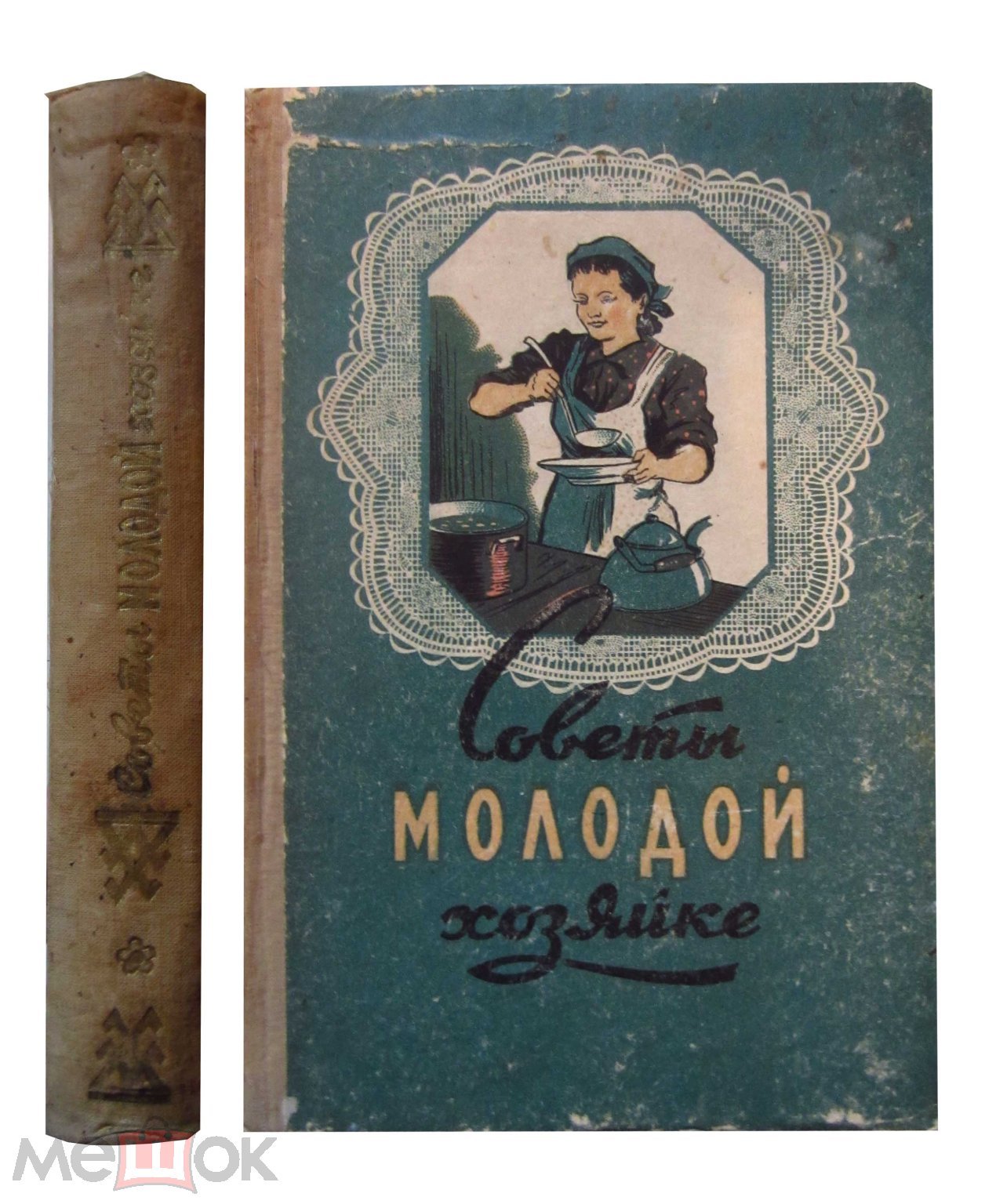 Советы молодой хозяйке. Азаренкова А.С., Твердохлебова С.В.