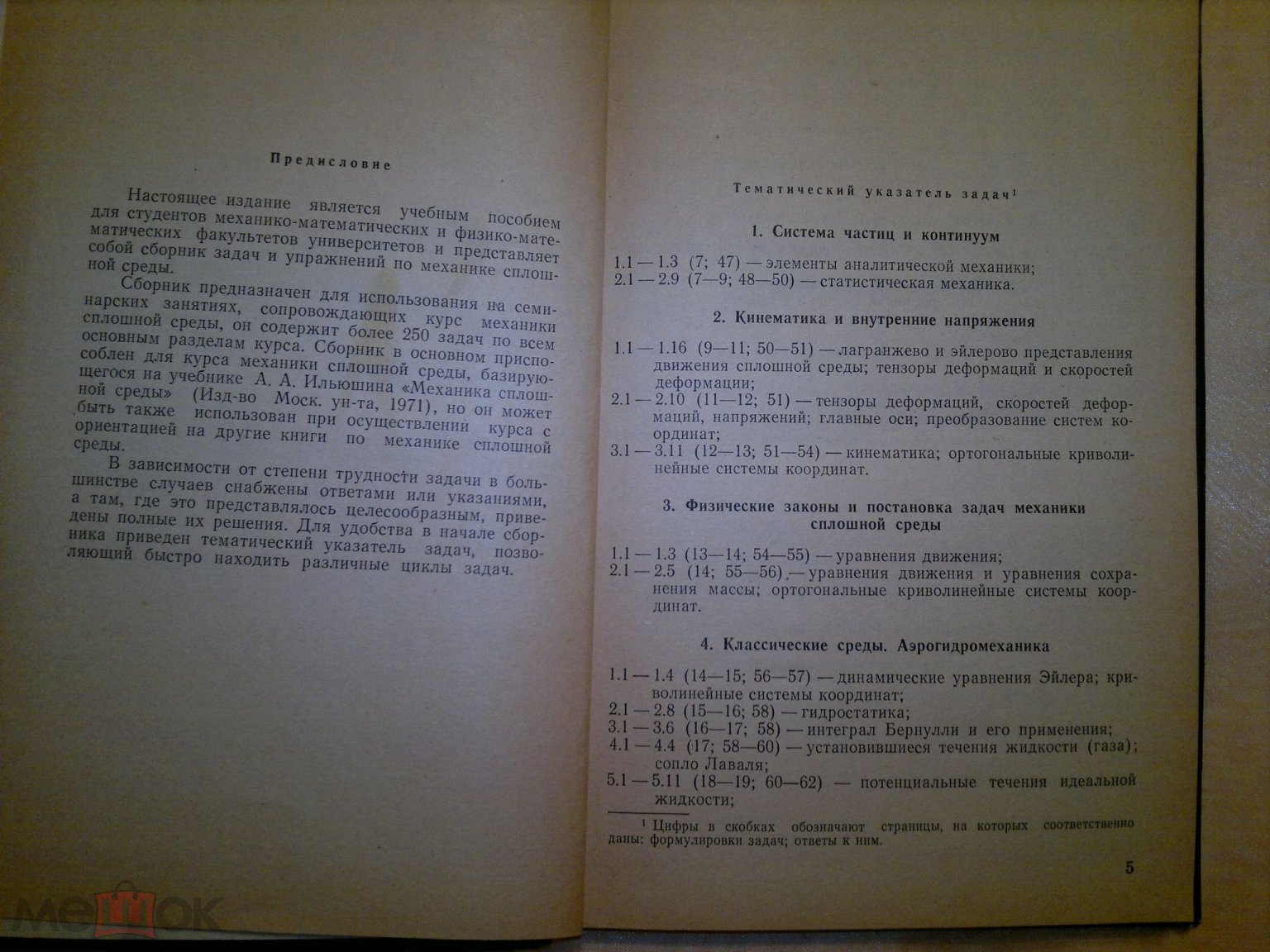 Задачи и упражнения по механике сплошной среды