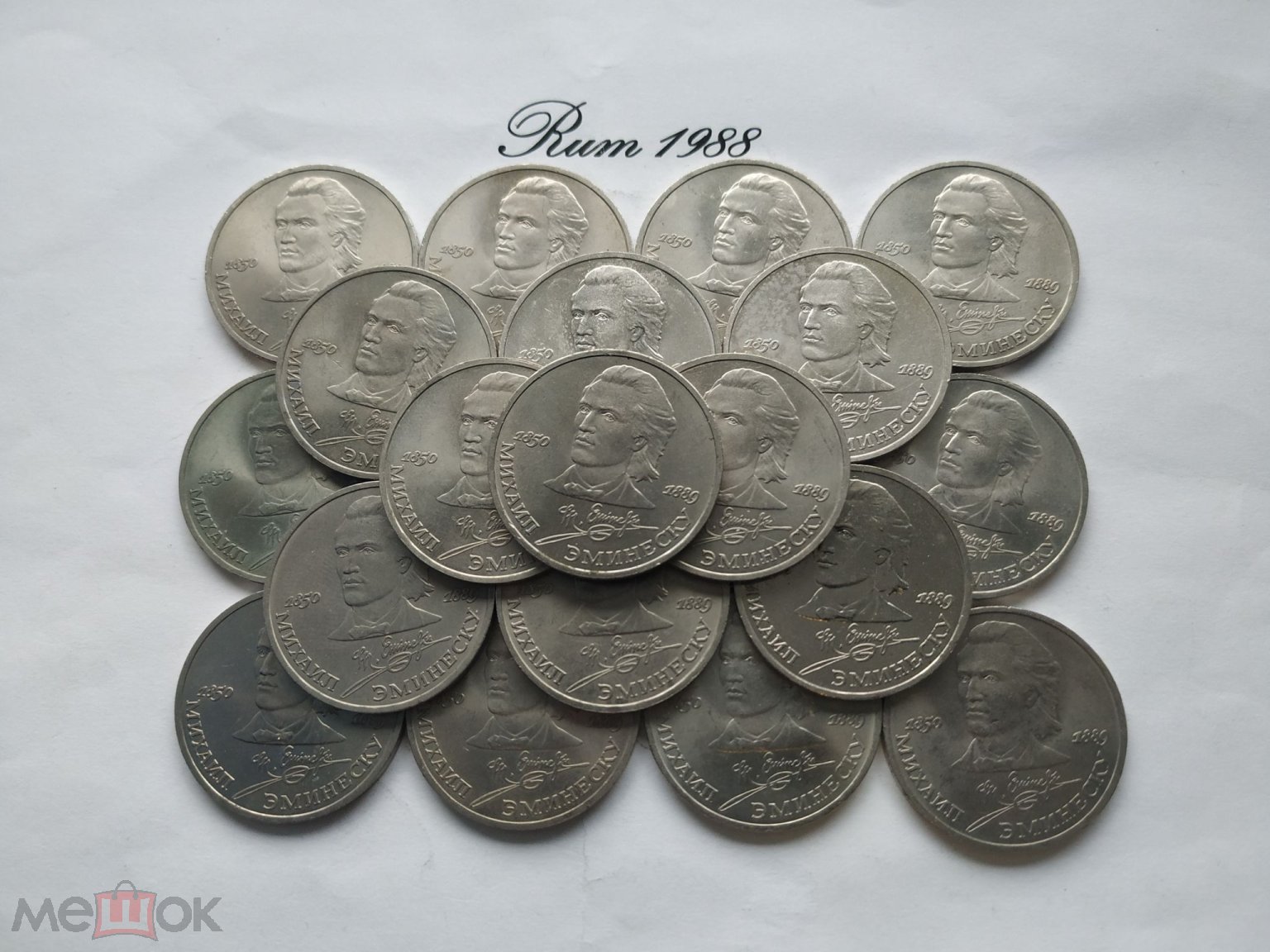 1 рубль Эминеску 1989г.