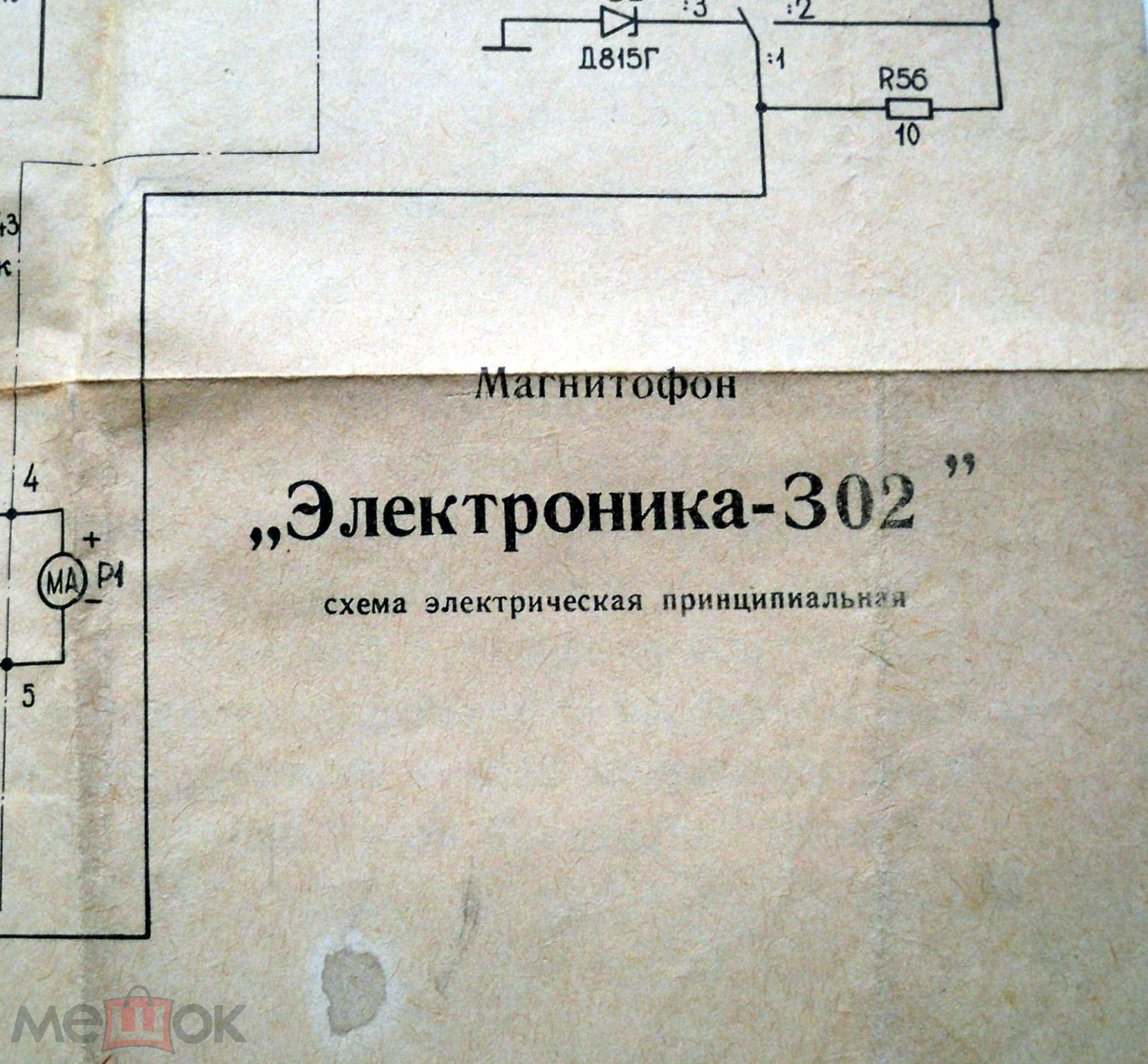 Схема электрическая магнитофона Электроника - 302 (торги завершены  #52151951)