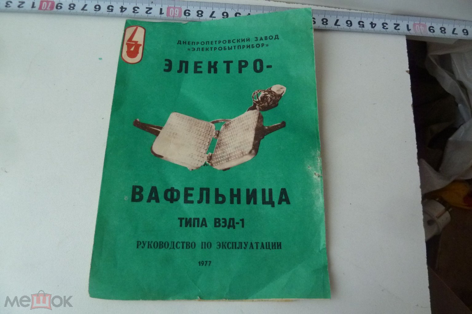 Вафельница ВЭД-1 электровафельница Инструкция паспорт