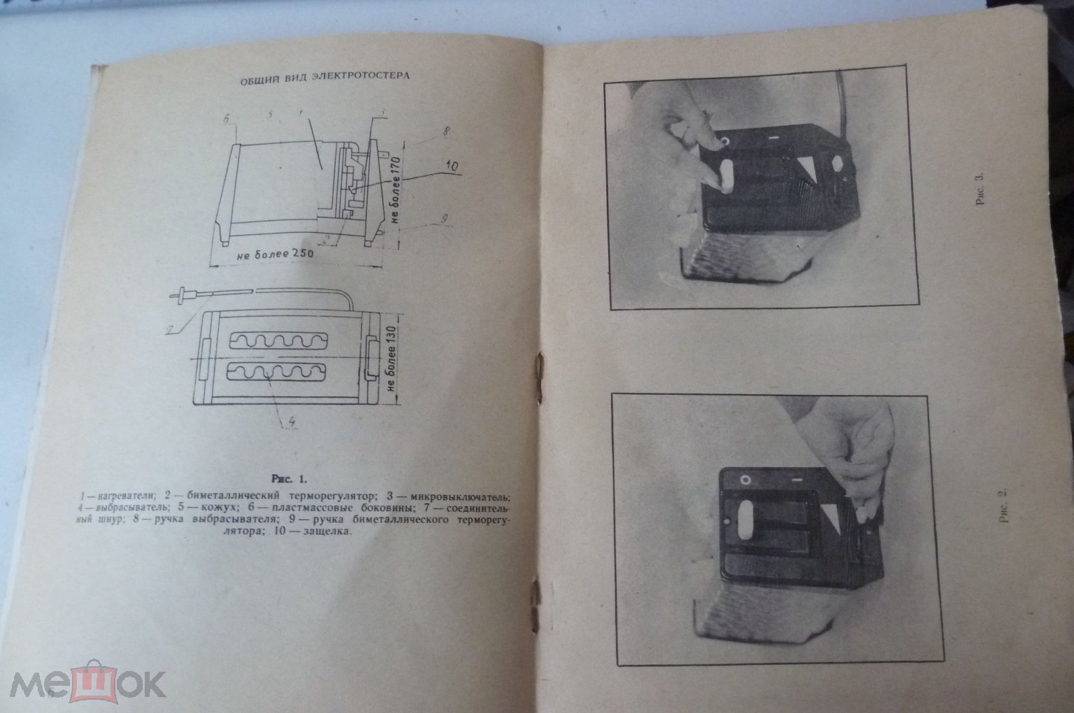 Электротостер этц 0.8 220 Инструкция паспорт на Мешке (изображение 1)