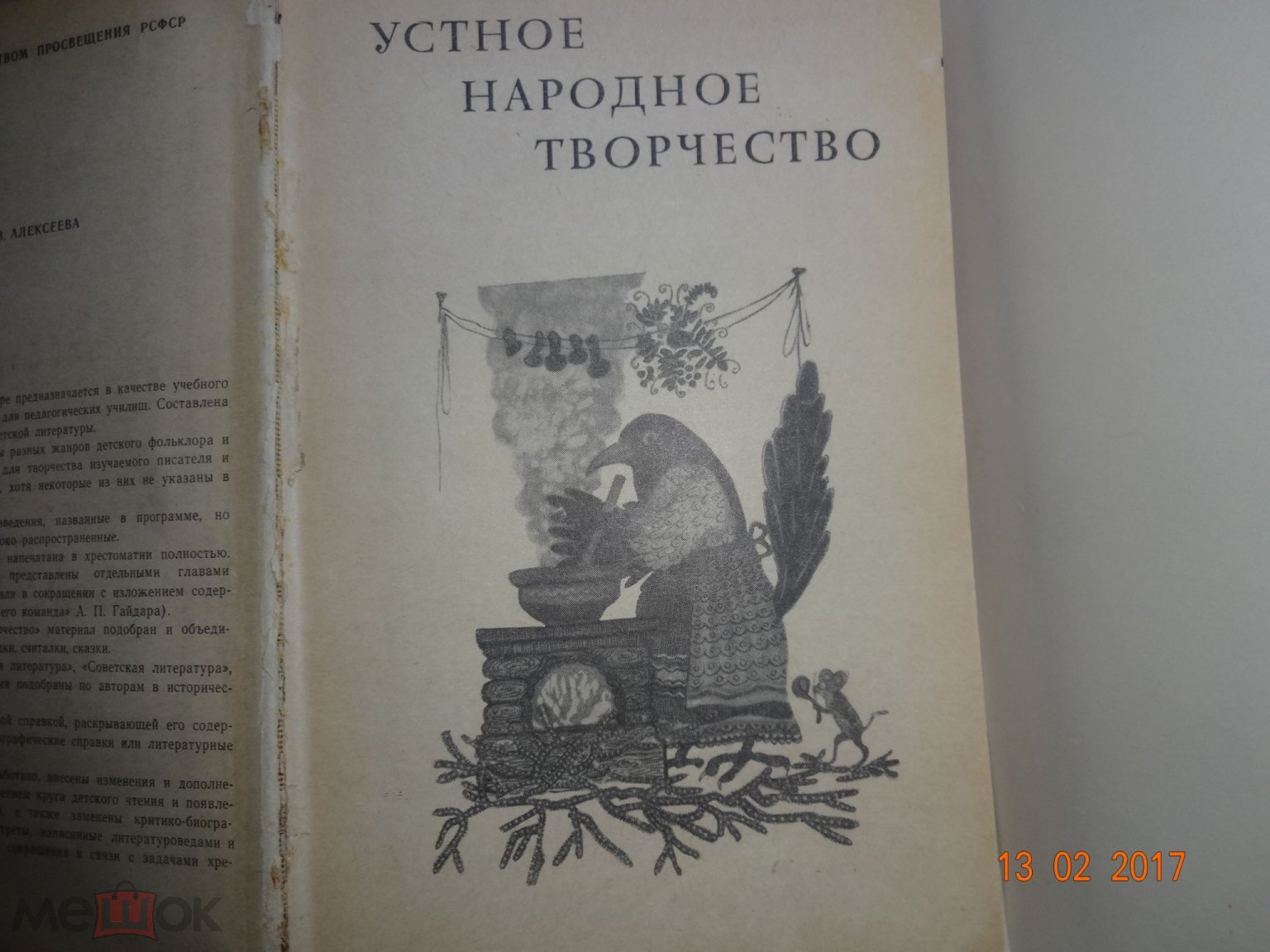 Хрестоматия по детской литературе для педагогических училищ. 1970 год.