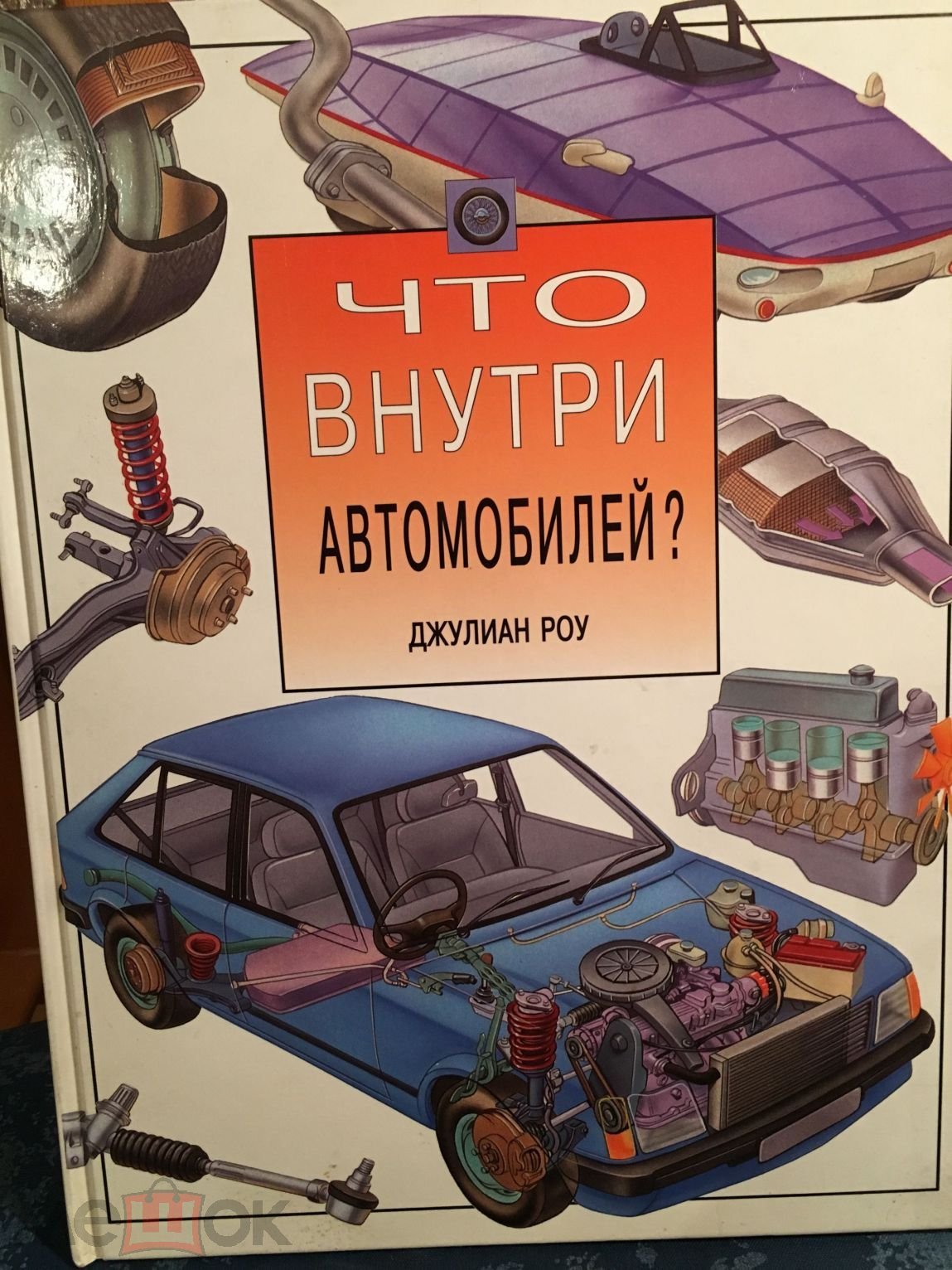 Познавательная книга 