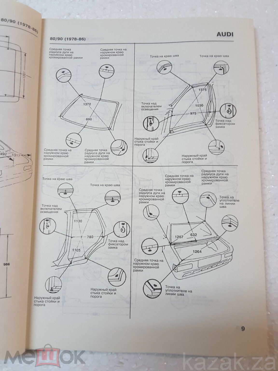 Каталог ремонтных размеров кузова авто 1977-1995.