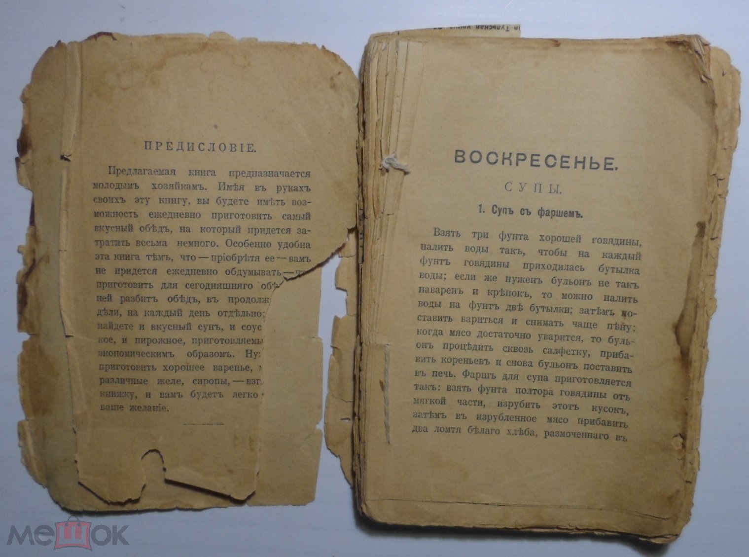 Книжка для молодых хозяек. 112 обедов. 1910 год,Редкая!!!