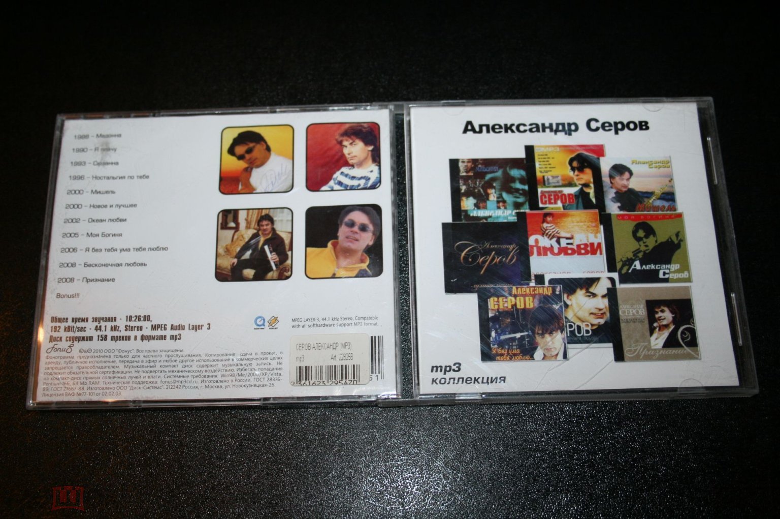 MP3 АЛЕКСАНДР СЕРОВ 2198