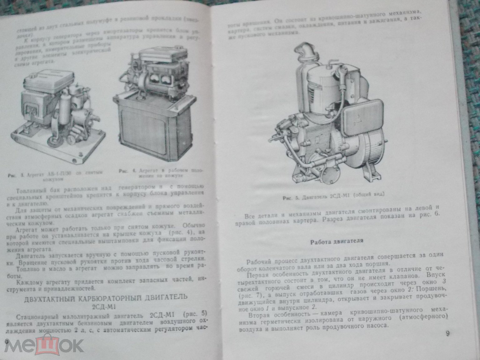 Передвижная электрическая станция ЭСБ-1-В3.Техническое описание инструкция  по эксплуатации. 1983г.