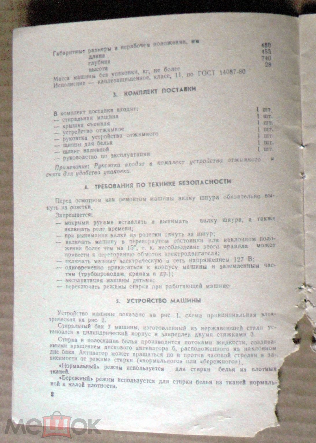 Руководство по эксплуатации машины стиральной «Волжанка-М» с двумя режимами  стирки.