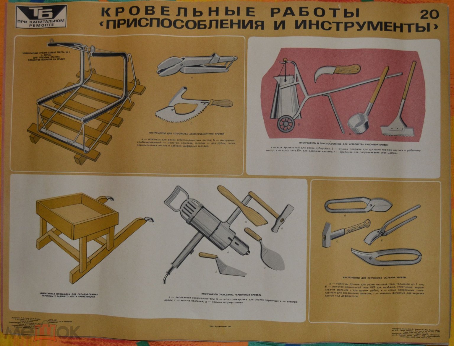 Плакат - Капитальный ремонт - Кровельные работы