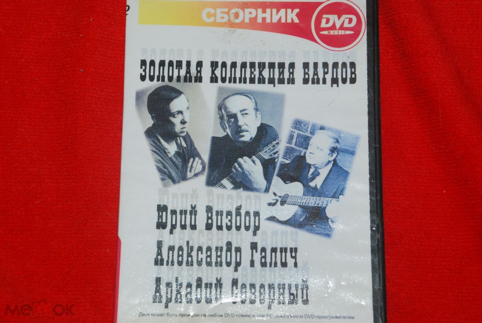 CD Золотая коллекция бардов: Ю. Визбор, А. Галич, А. Северный mp3 (dvd)