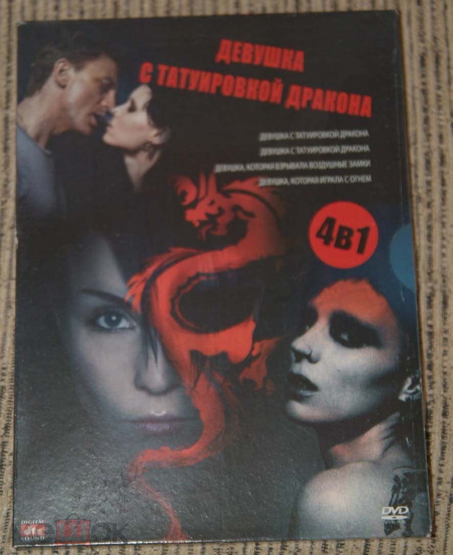 dvd фильм Девушка с татуировкой дракона триллер все 4 части на одном  двухслойном диске