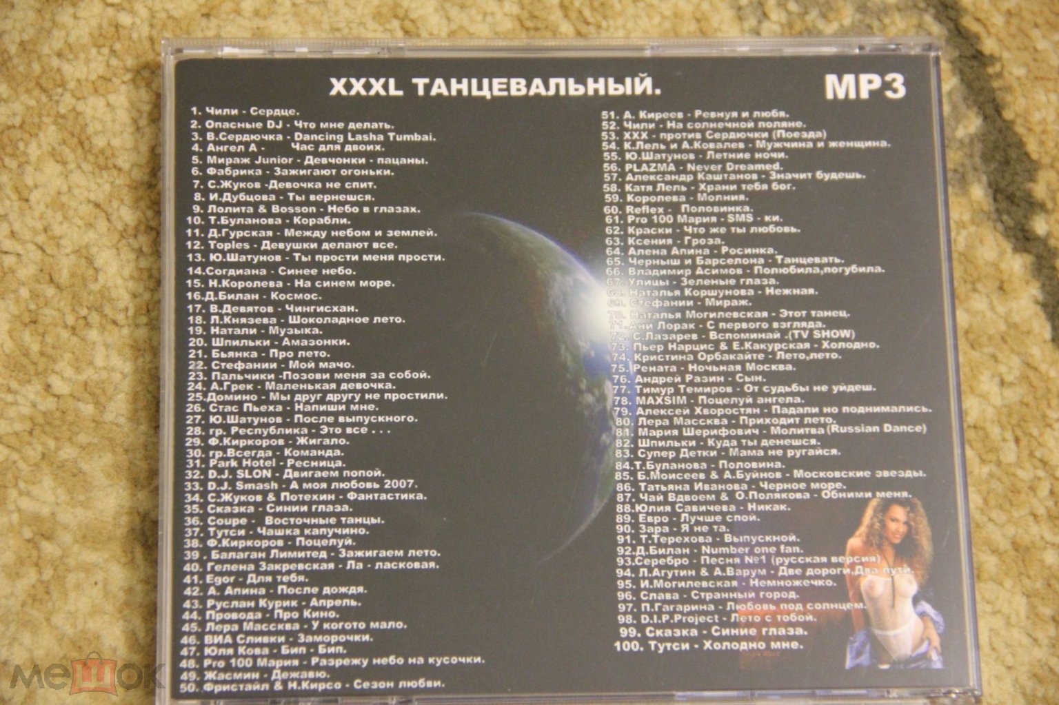 Сборник XXXL танцевальный (Verbatim CDR) - популярные песни русской попсы  МР3