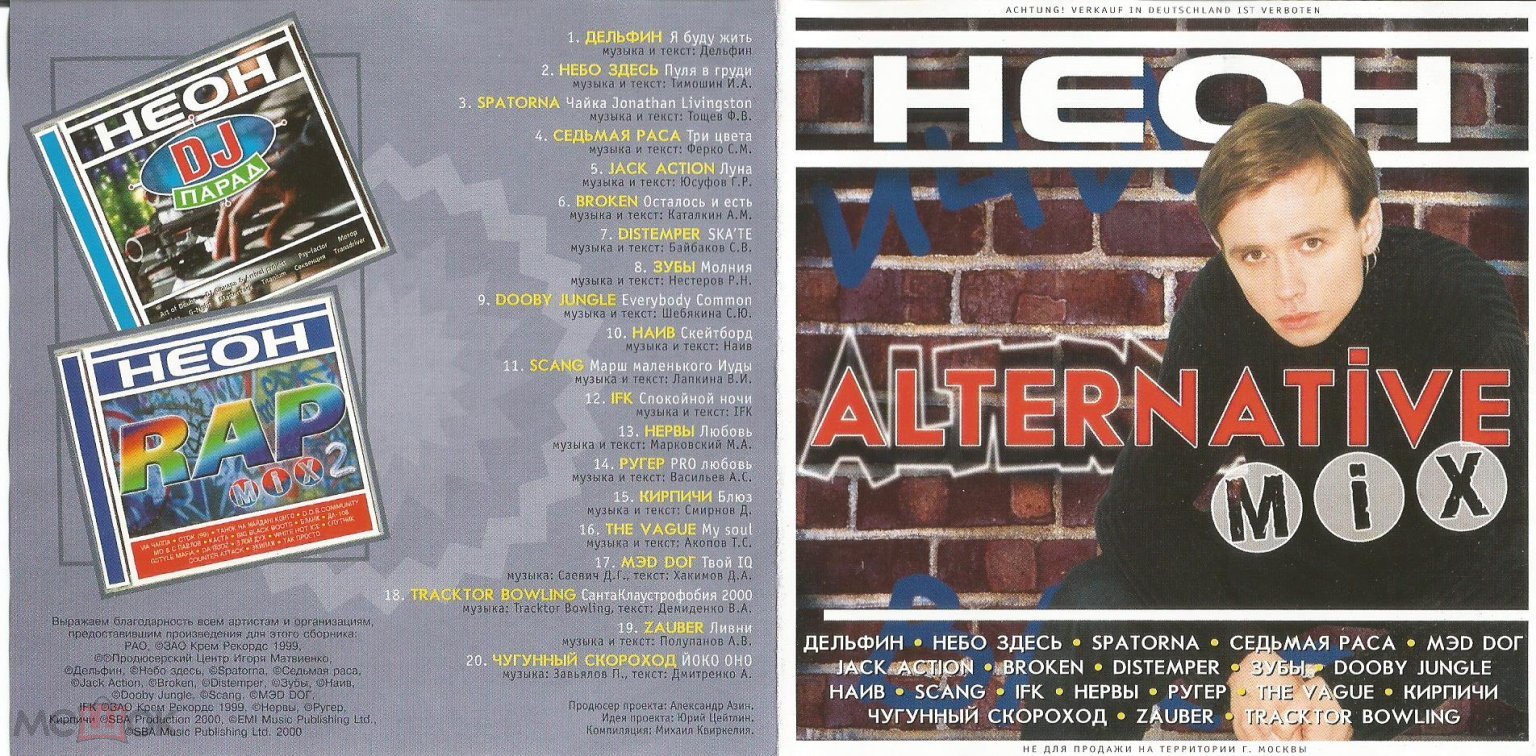 Сборник ‎– Неон Alternative Mix НК-008-00 Неон 2001 CD Компакт-диск № 1