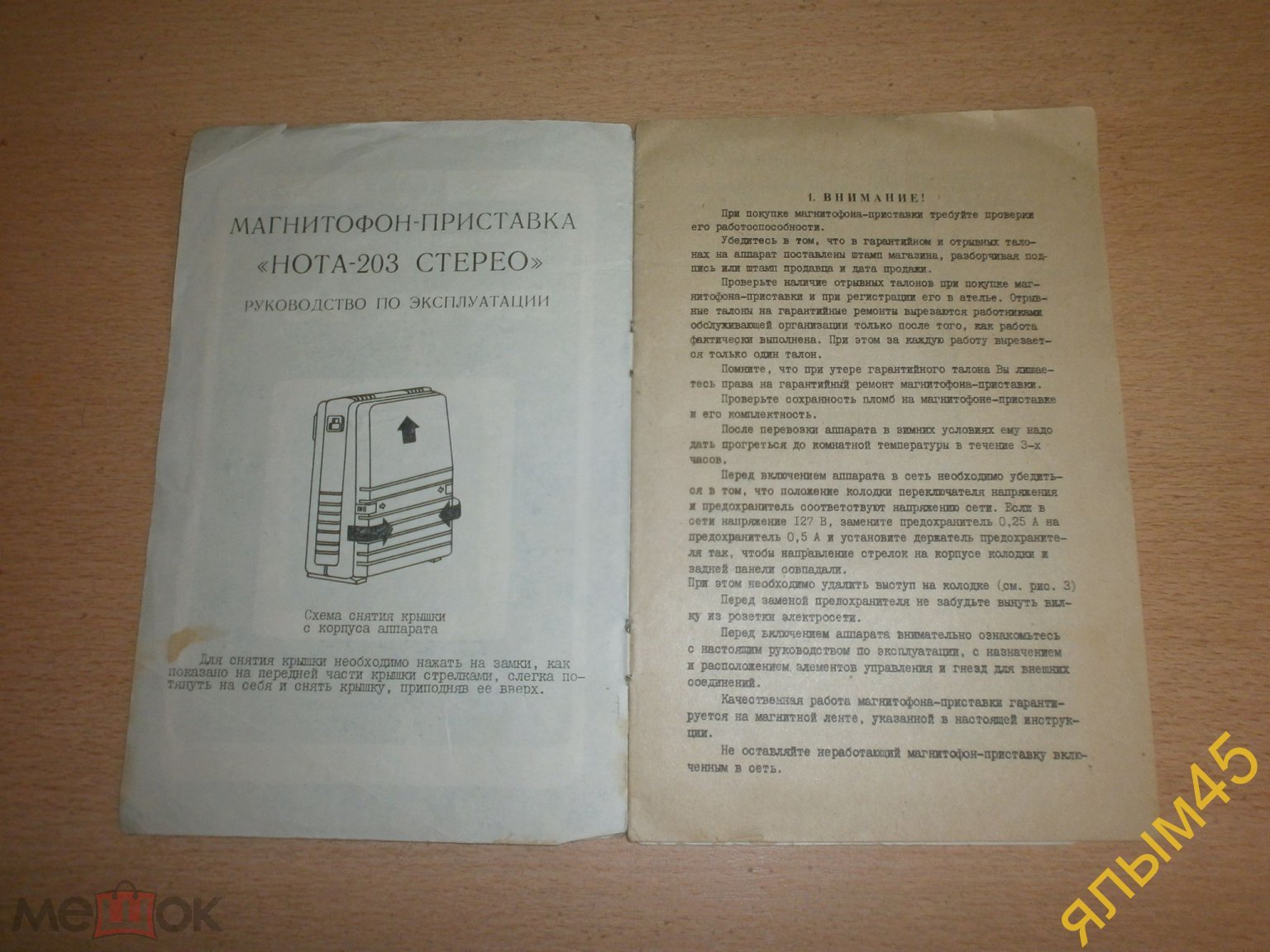 Магнитофон-приставка НОТА-203 стерео паспорт+схема Оригиналы! на Мешке  (изображение 1)