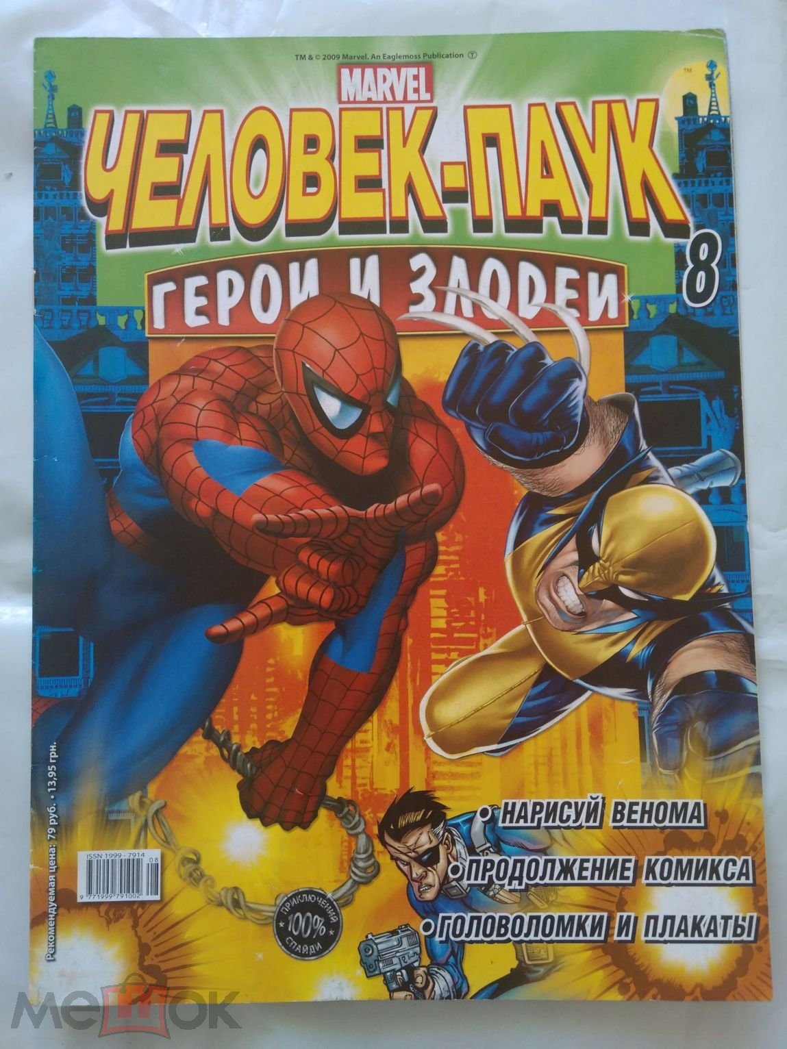 Человек-паук ГЕРОИ И ЗЛОДЕИ Журнал №8 2009 г Комиксы MARVEL (торги  завершены #62272567)