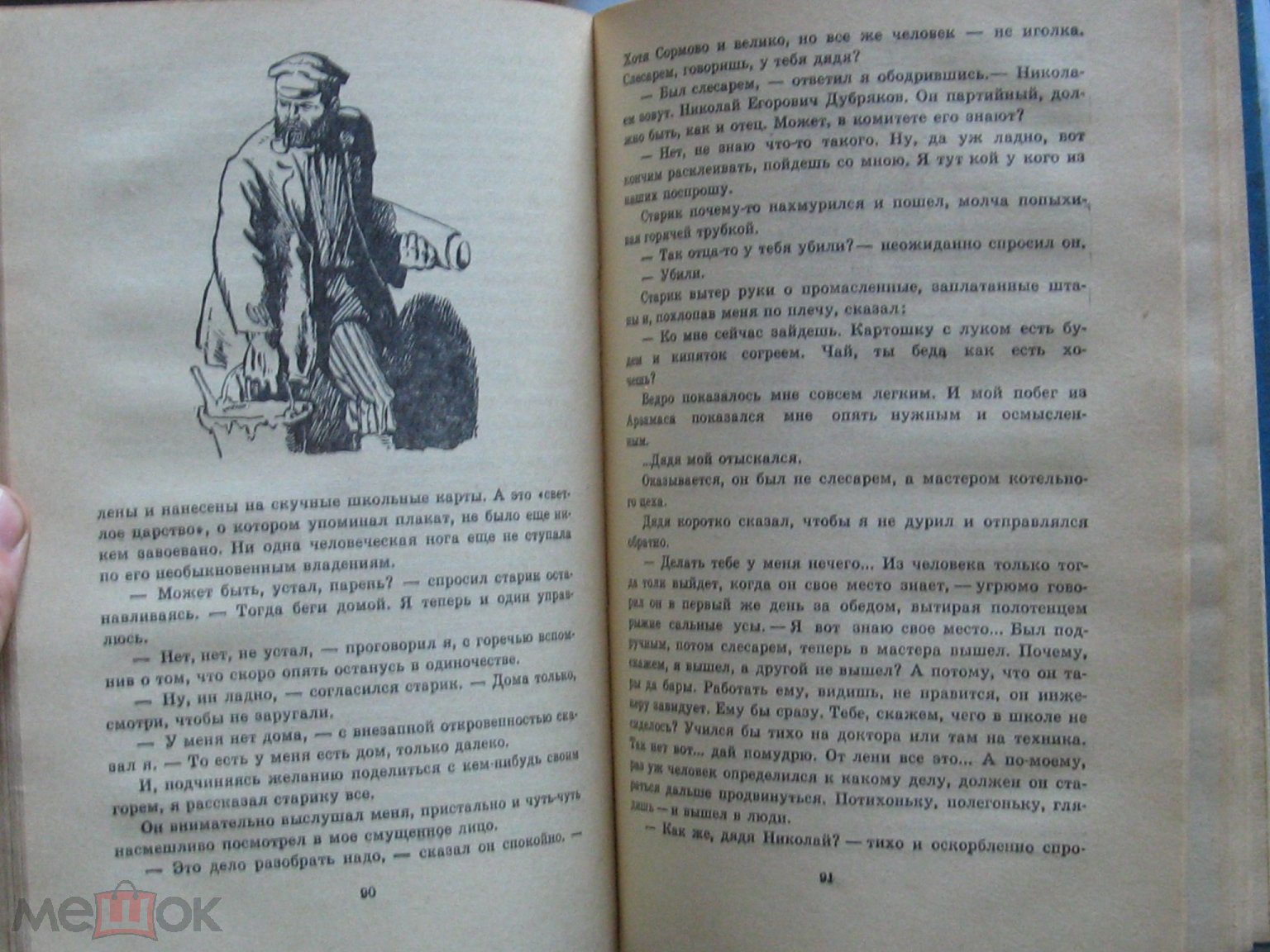 Детская книга СССР. Школа. Аркадий Гайдар. 1974 год