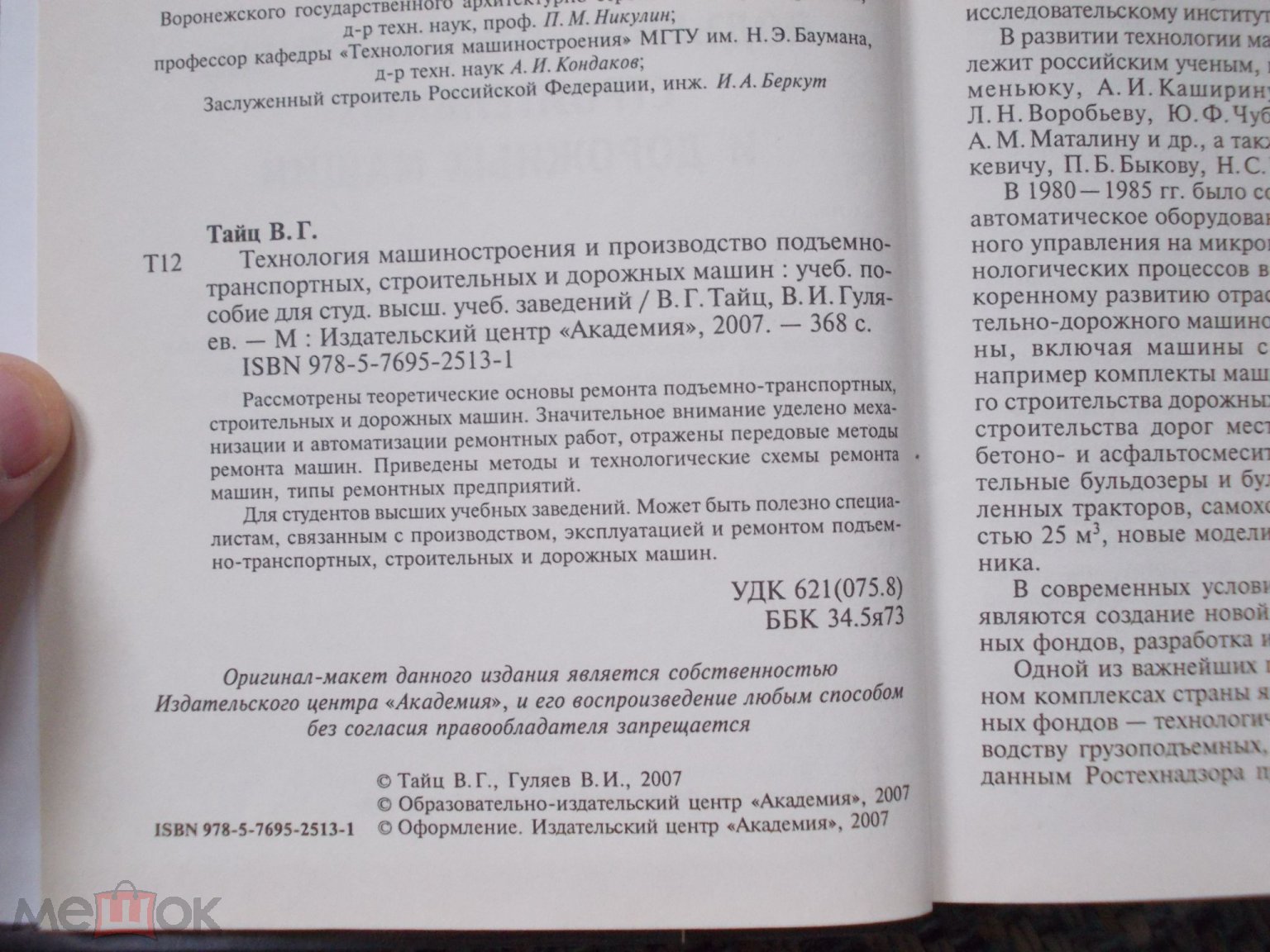 Технология машиностроения производство подъемно-транспортных,строительных  дорожных машин.