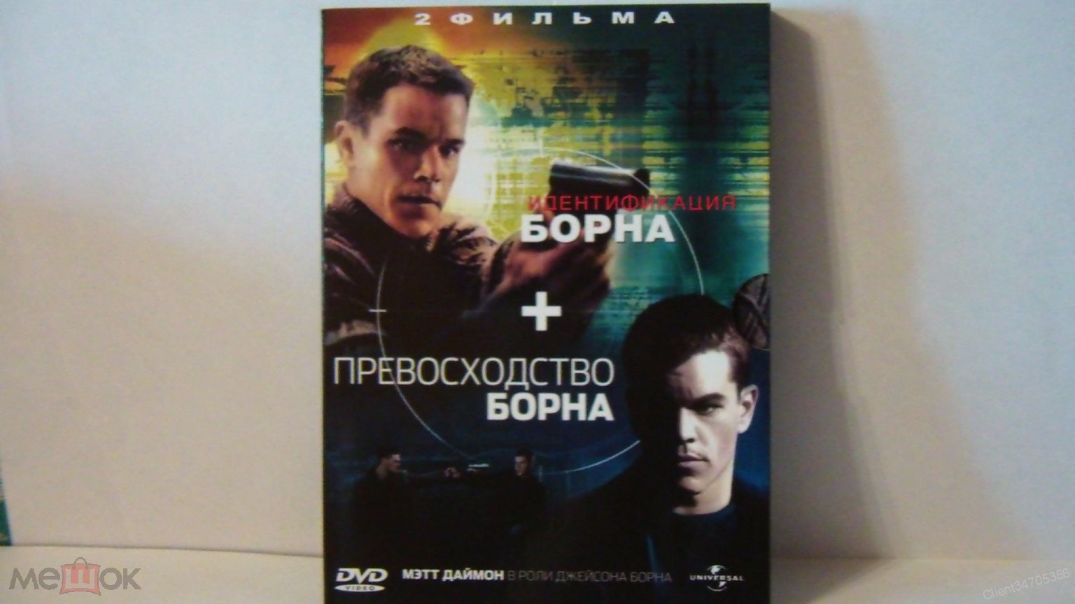 Иденфикация Борна Превосходство Борна 2 DVD digipack глянец