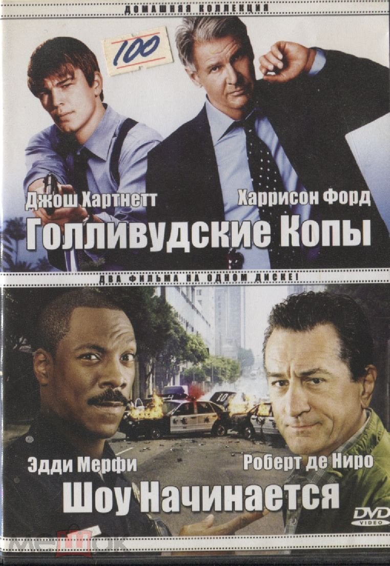 Голливудские копы Шоу начинается DVD