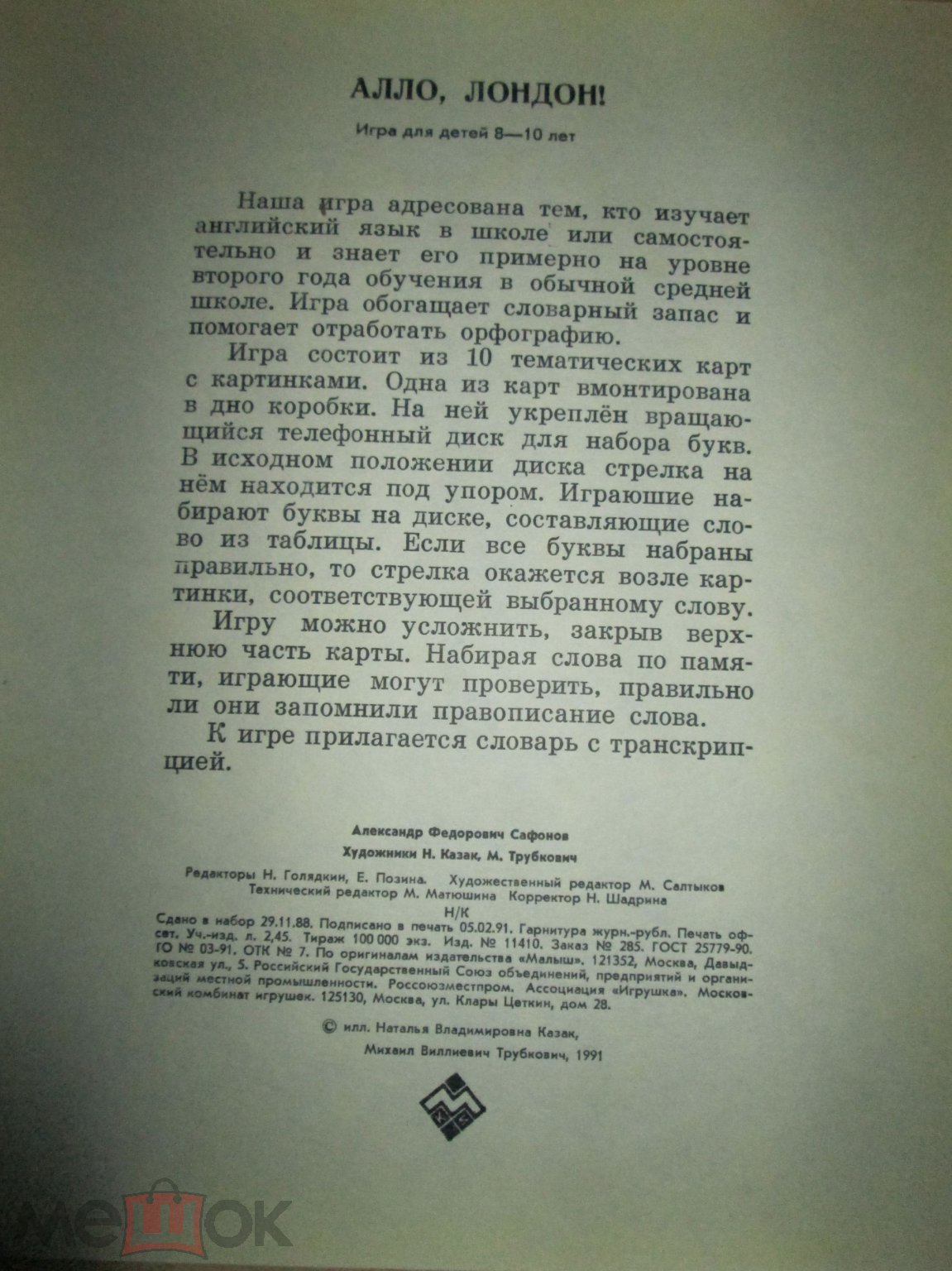 Настольная игра СССР. Алло Лондон . Редкая !!! Английский язык .Ф-ка. Малыш