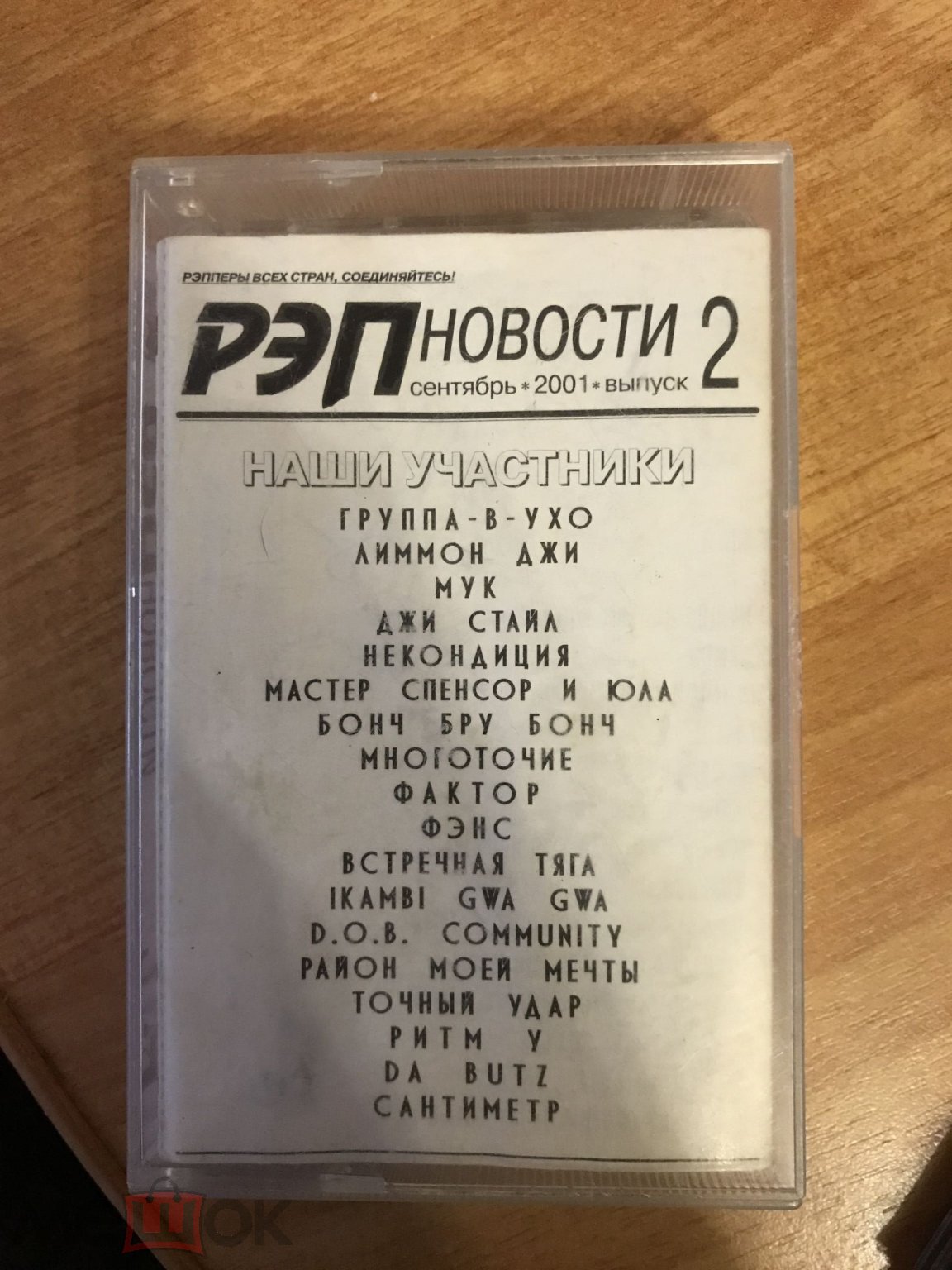 РЭП новости 2. Сентябрь 2001