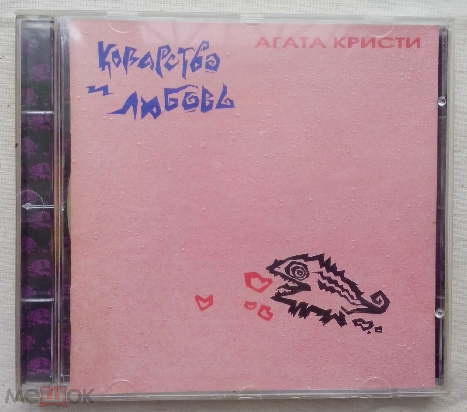 Изображения лота &quot;<b>Агата</b> <b>Кристи</b> - Коварство И Любовь, 1996г., Extraphon...