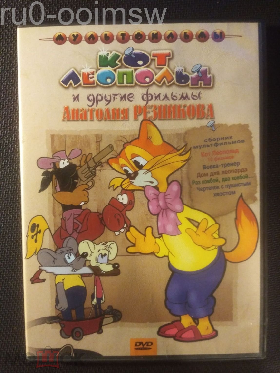 КОТ ЛЕОПОЛЬД И ДРУГИЕ 1979 Анатолий Резников Россия регион Крупный План 3+/5