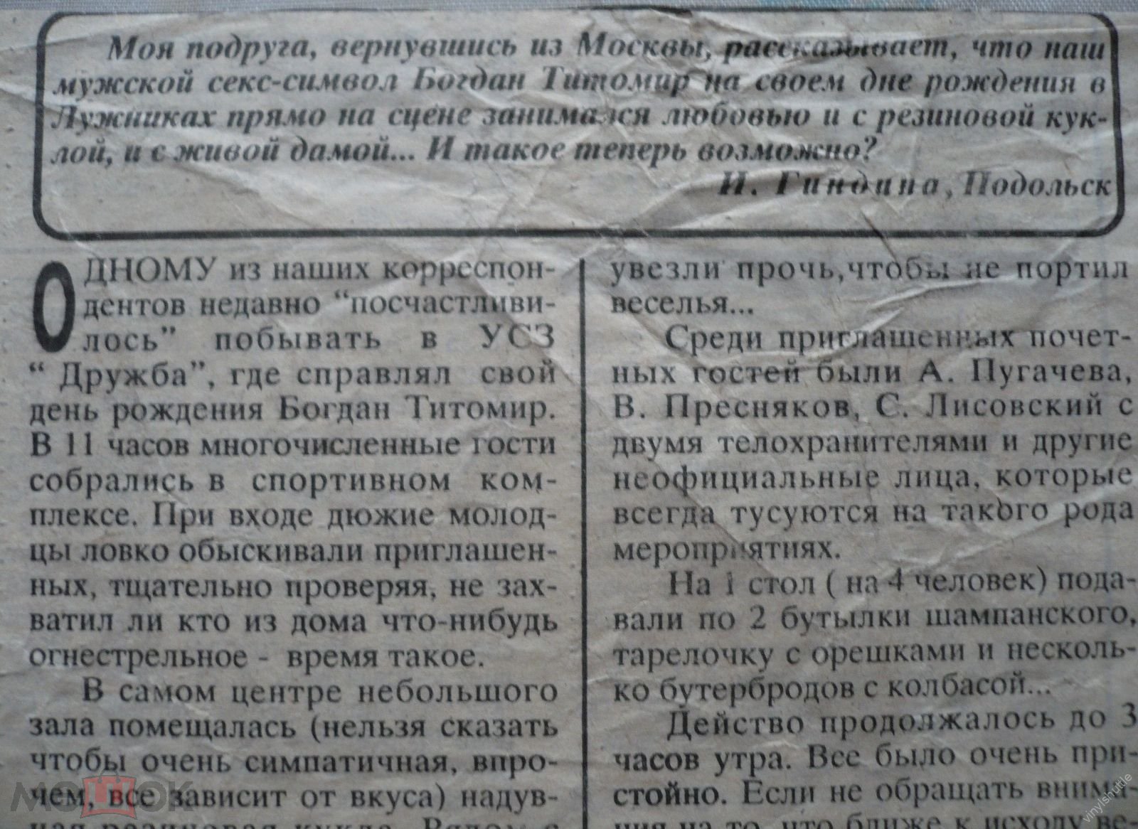 Богдан Титомир Алла Пугачева Владимир Пресняков Сергей Лисовский Филипп  Киркоров Татьяна Доронина 93