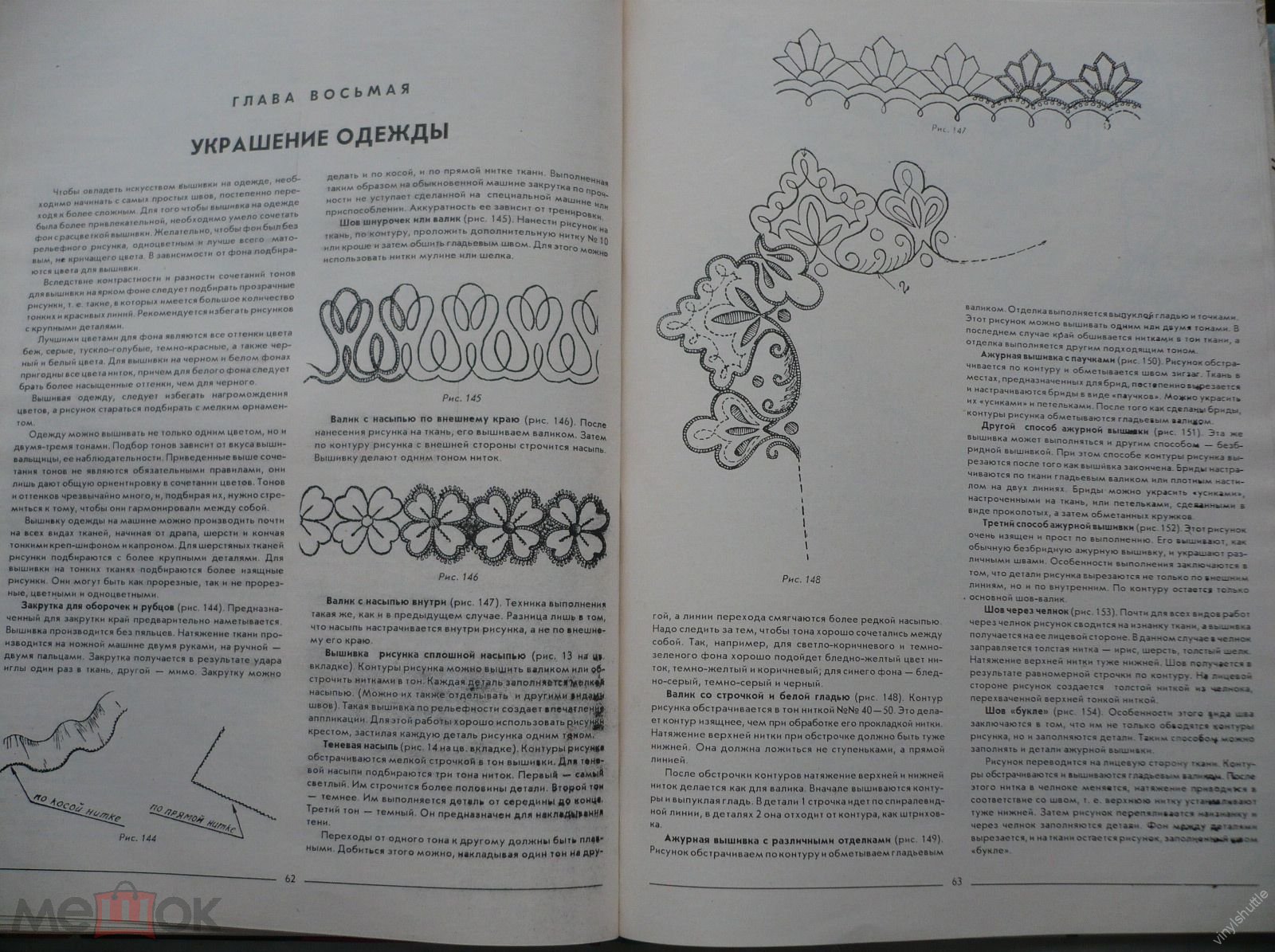 Книга. Рукоделие. Машинная вышивка. ИПФ 