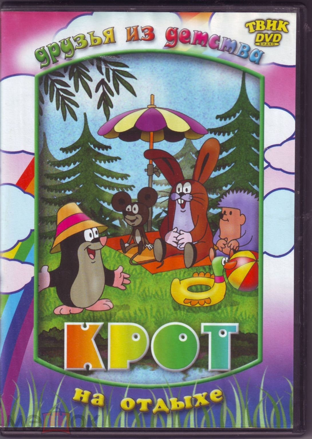 Крот на отдыхе. Сборник мультфильмов DVD